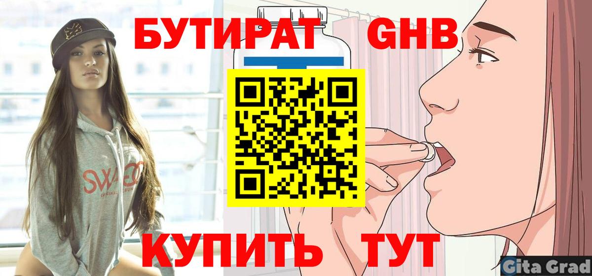БУТИРАТ GHB Карасук