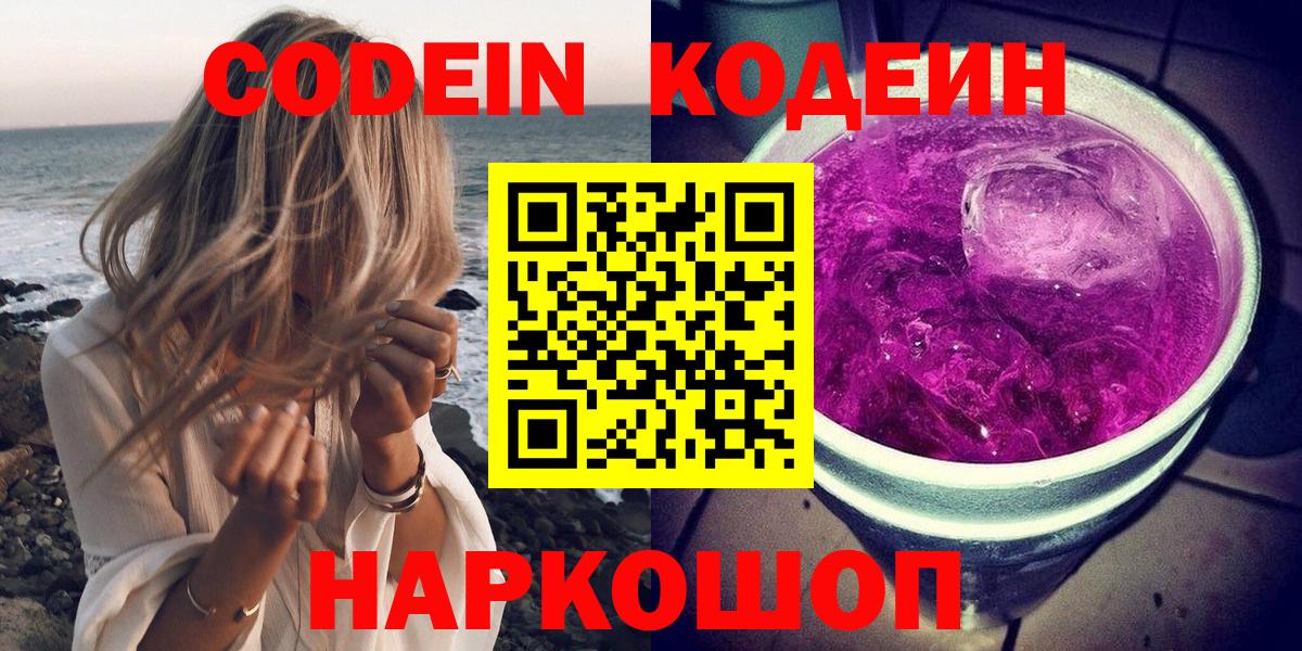 Codein Purple Drank Карасук
