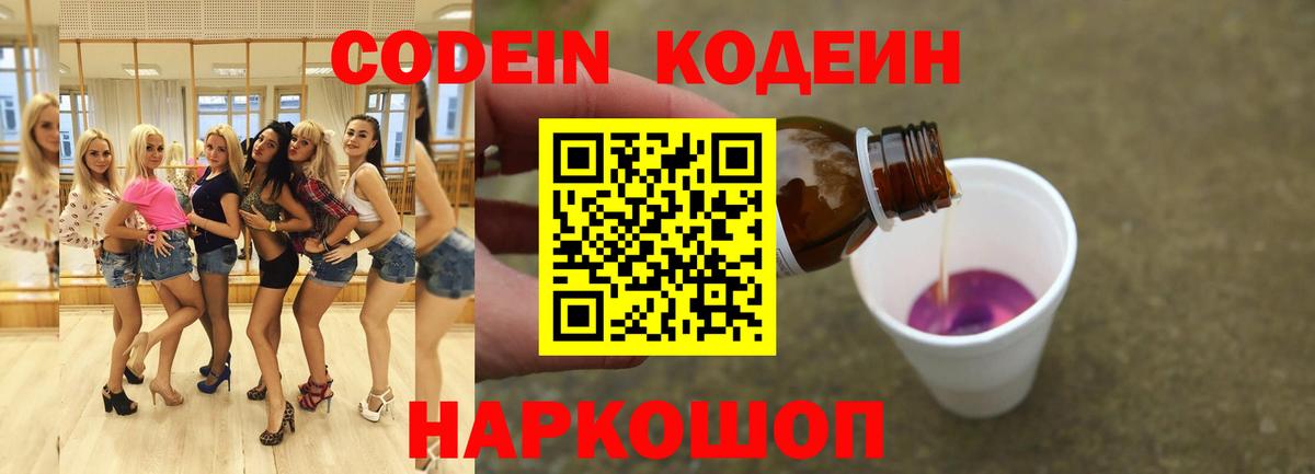 Карасук  Кодеин напиток Lean (лин)  Вход с VPN 