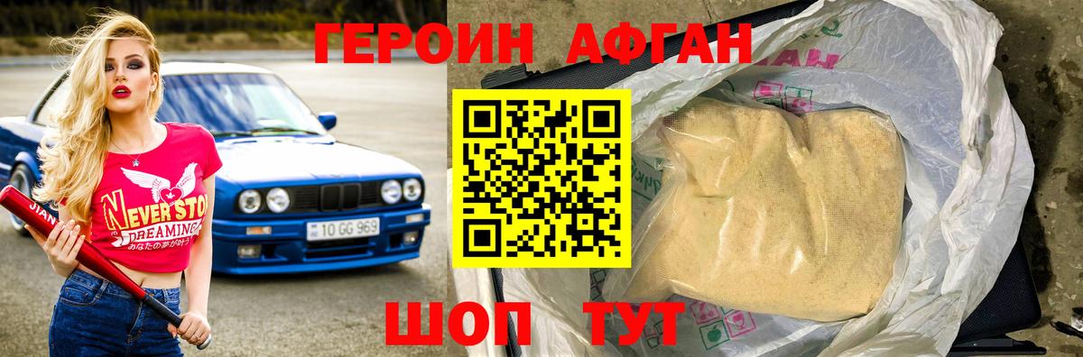 Героин Heroin Карасук