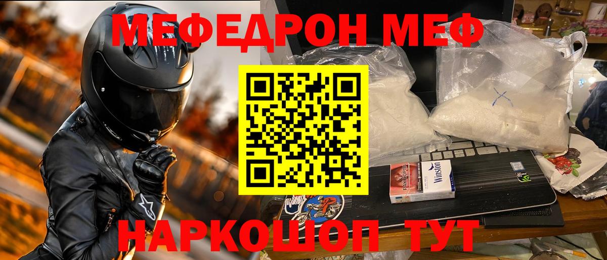 Меф мяу мяу мука Карасук